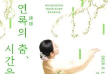 시립연정국악단, 가정의 달 맞아 특별한 한국무용 무대 마련