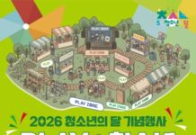 청소년의 달 기념행사 ‘PLAY : 청소년’ 성료