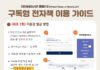 한밭도서관, 구독형 전자책 이용 편의 높인다