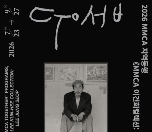 대전시립미술관, 《MMCA 이건희컬렉션: 이중섭》 개최