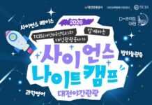 과학도시 대전에서 즐기는 특별한 하룻밤