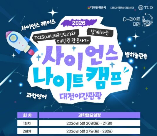 과학도시 대전에서 즐기는 특별한 하룻밤
