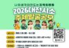 대전시, 시민 아이디어로 지역 변화 이끈다