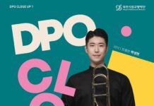 대전시향 ‘DPO 클로즈업 1’, 트롬본의 매력 속으로