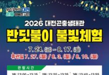 대전곤충생태관 반딧불이 불빛체험 개최