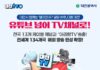 대전시 웹예능 ‘얼마면 돼? 같은 하루, 다른 대전’ 유튜브 넘어 TV 채널로
