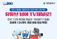 대전시 웹예능 ‘얼마면 돼? 같은 하루, 다른 대전’ 유튜브 넘어 TV 채널로