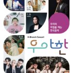 대전시립연정국악원, 수요일 아침을 여는 K-브런치 콘서트