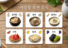 입맛 살리고 기력 채우는 ‘여름철 최고의 보양 식품’ 4선