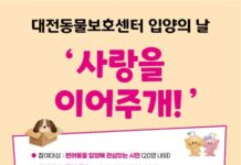 대전동물보호사업소, 입양의 날 행사 개최