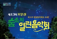 초가을 밤의 낭만, 보문산 숲속에서 펼쳐진다… ‘제13회 보문산 숲속의 열린음악회’ 개최