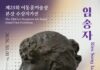 대전시립미술관, 이동훈미술상 본상 수상작가전 개최