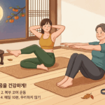 추석 연휴, 과식 부르는 명절 독소 싹 뺀다… 집에서 10분 ‘명절 스트레칭 필라테스’